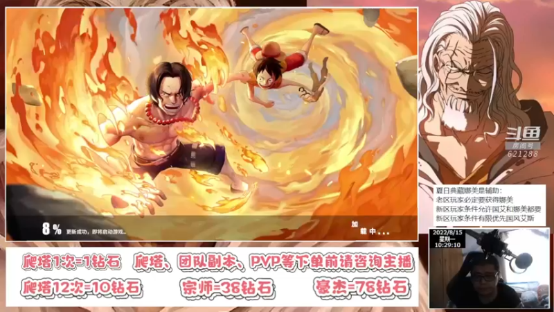 【2022-08-15 10点场】打電動的杰哥：航海王热血航线！