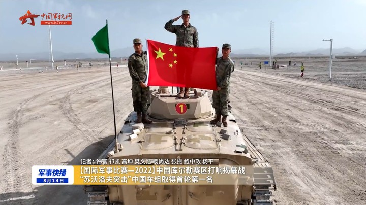 【国际军事比赛-2022】中国库尔勒赛区打响揭幕战 “苏沃洛夫突击”中国车组取得首轮第一名