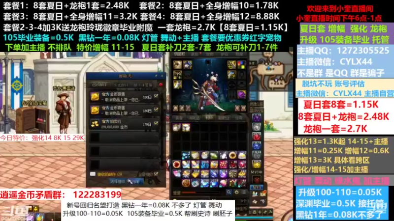 【2022-08-15 08点场】红眼小奎：新号回归名望打造龙袍增幅升级