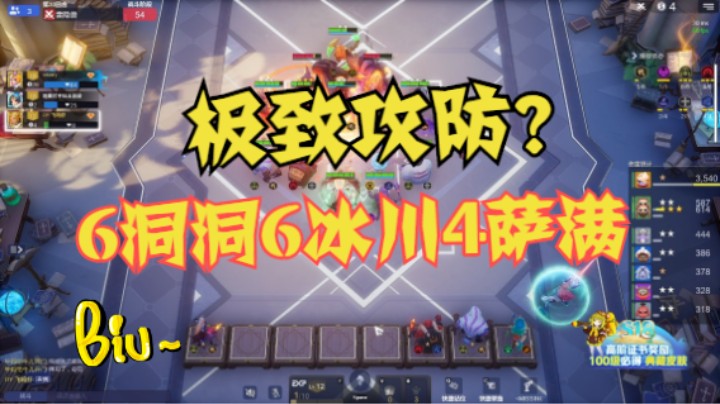 12人口6洞洞6冰川4萨满——又肉又能打