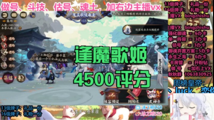 【阴阳师】冰之树的逢魔歌姬4500评分20220815 19点场