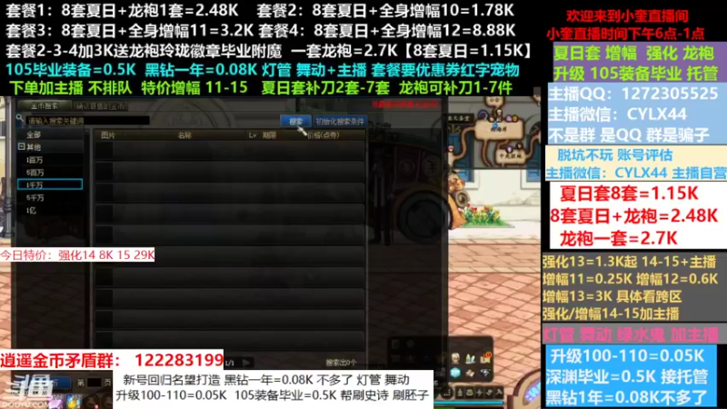 【2022-08-15 14点场】红眼小奎：小胖：新号回归名望打造龙袍增幅升级