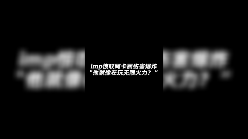 不想玩啦