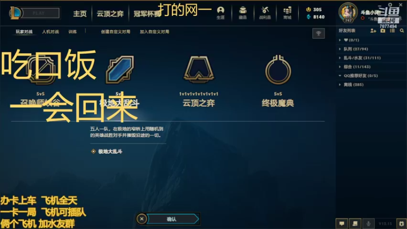 【2022-08-13 18点场】小泽Eddy：网一乱斗-极地之神