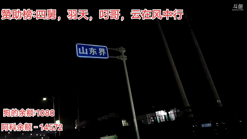 【户外】阿科哥的精彩时刻 20220815 00点场