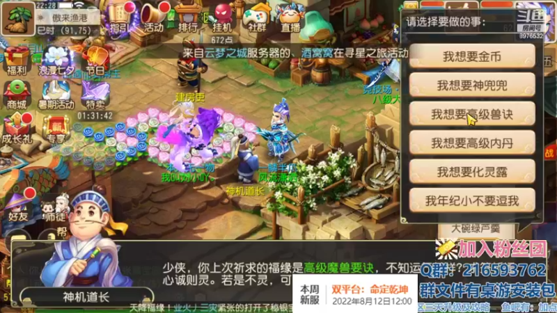 【2022-08-09 22点场】QAQ铭小明：梦幻手游新手新区推荐