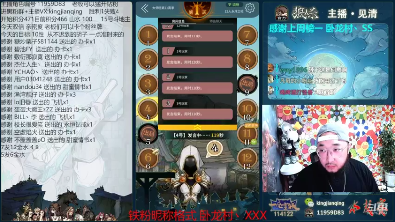 【2022-08-14 23点场】见清king：激情狼人杀，梦幻大师场#狼人杀官方#