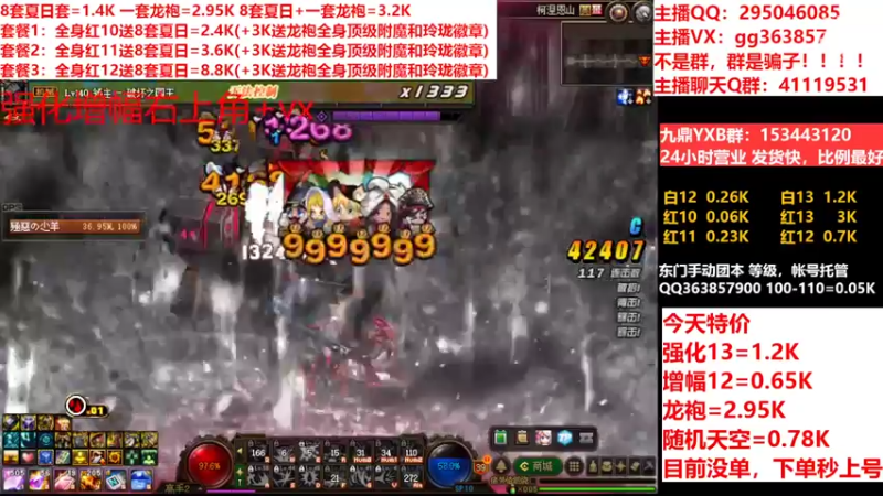 【2022-08-16 08点场】主播东门：东门：强化增幅11 12 13