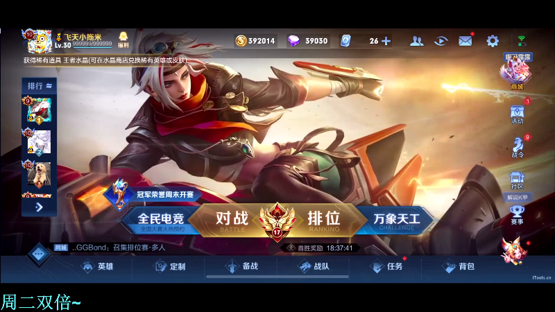 我在斗鱼看DL丶拖米直播王者荣耀