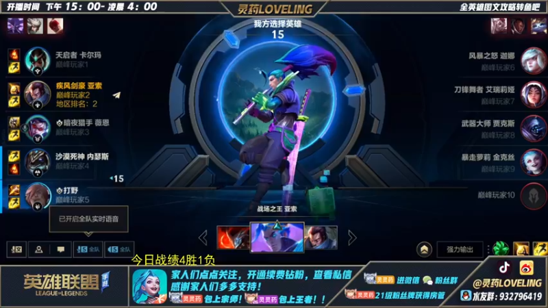【2022-08-16 20点场】灵药LoveLing：灵药：峡谷之巅冲第一！战神模式！