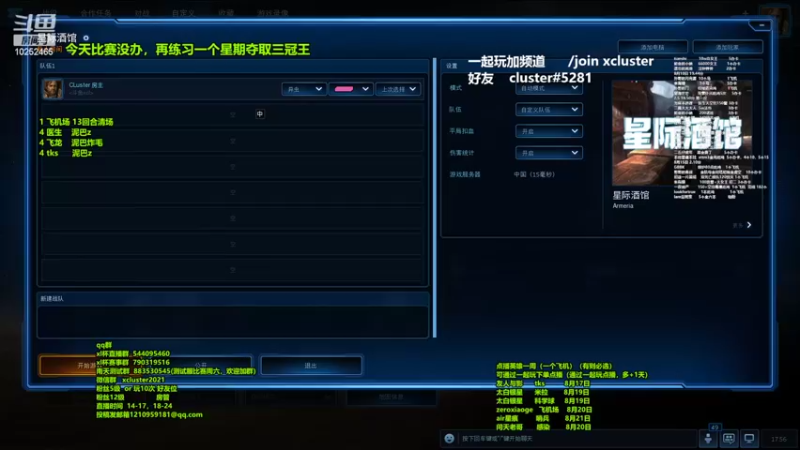 【2022-08-15 17点场】xcluster：星际酒馆，提高技战术