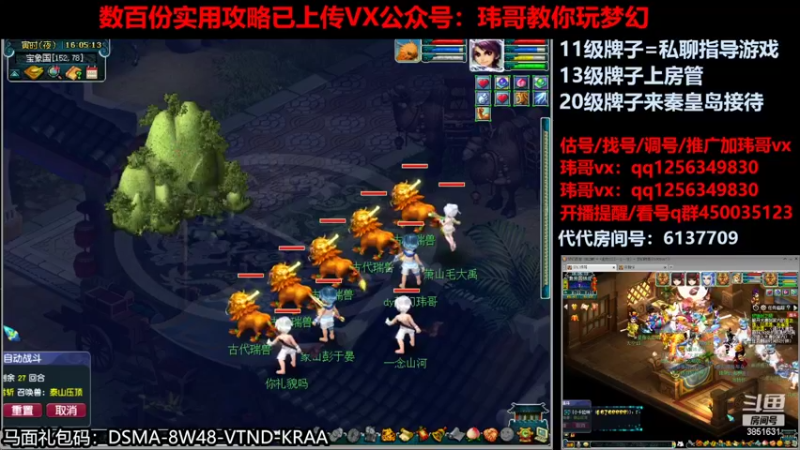 【2022-08-15 16点场】玮哥爱梦幻：水云归五门冲-送攻略