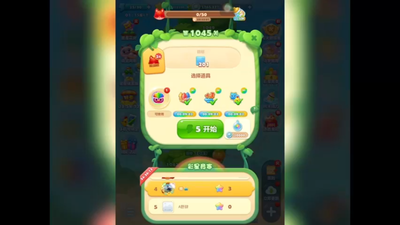 开心消消乐：第1045关，过了（1）