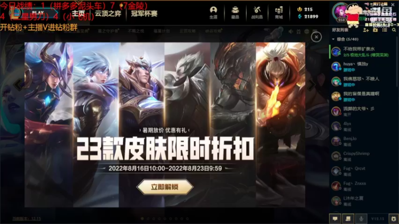 【2022-08-16 19点场】稀嚷丶：【 只玩金陵三星五费上大师】