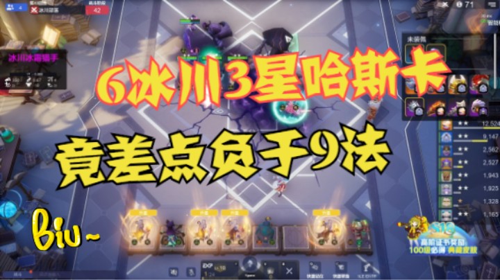 6冰川3星哈斯卡！打9法竟还有悬念
