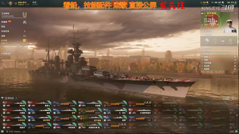 【战舰世界】KING虎YE的精彩时刻 20220814 22点场