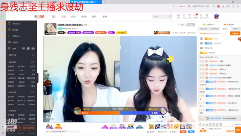 【2022-08-15 23点场】美少女战士5：一百万人正在观看的身残志坚主播