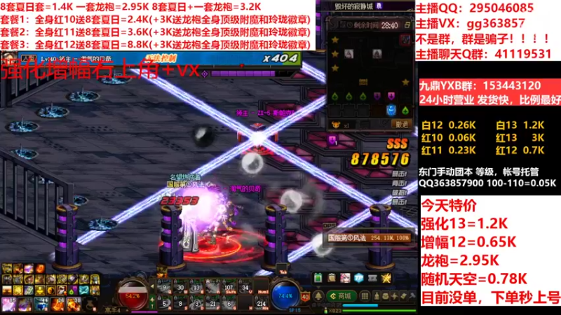 【2022-08-16 00点场】主播东门：东门：强化增幅11 12 13