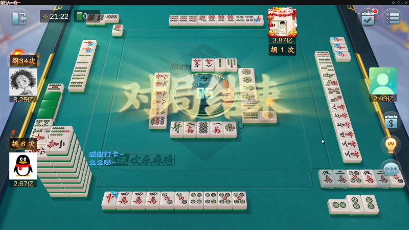 【欢乐麻将】靓旭的精彩时刻 20220816 08点场