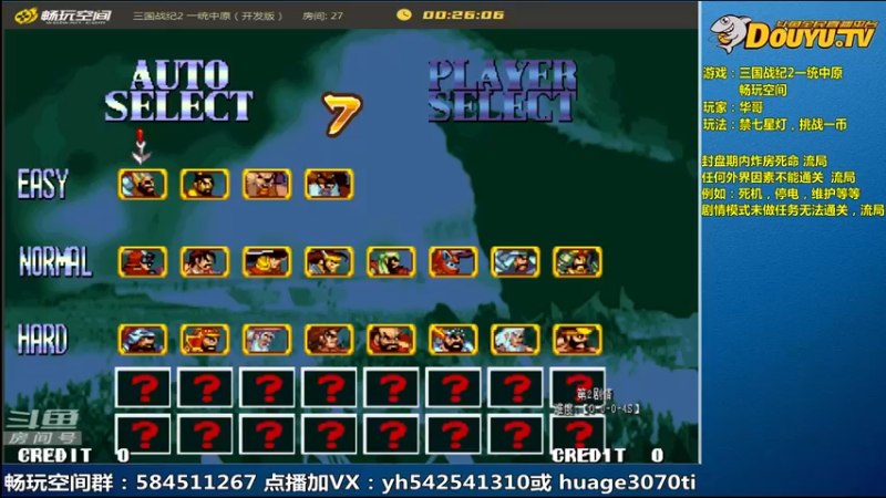 【2022-08-16 11点场】douyu素酒：飞天雪：三国战纪各类修改版