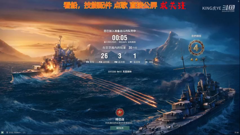 【战舰世界】KING虎YE的精彩时刻 20220814 21点场