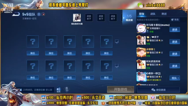 【2022-08-15 22点场】电竞信白丶：国服李白带粉 有车位