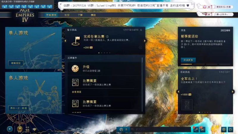 【2022-08-15 14点场】顾非池：【帝国4】先22，然后单挑，再看比赛。