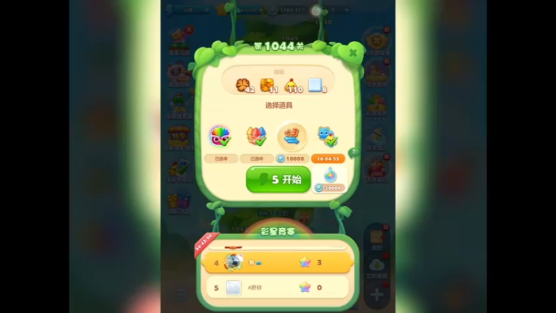 开心消消乐：第1044关，再玩一次，没过（1）