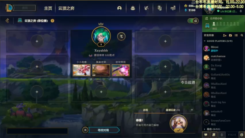 【2022-08-16 15点场】AG丶Snowy：二台牢牢：坐等新赛季啦