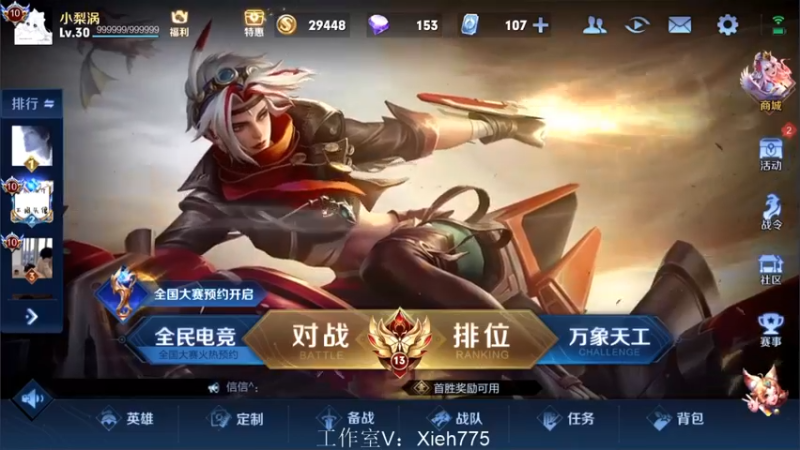 【2022-08-16 17点场】渝万rain：国一大乔小明鬼谷子冲巅峰第一！！