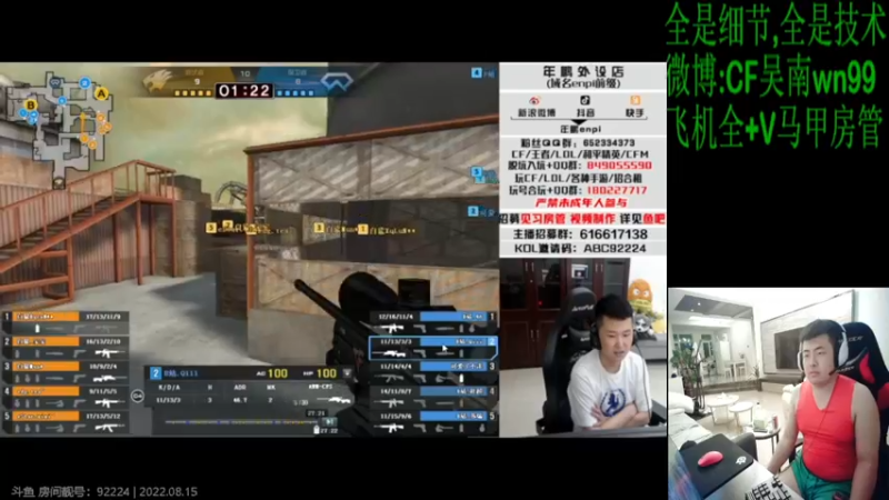 【2022-08-15 21点场】Wn99吴南：A级选手,进来学作战技巧！