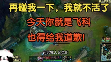 再碰我一下，我就不活了，今天你就是飞科，也得给我道歉！