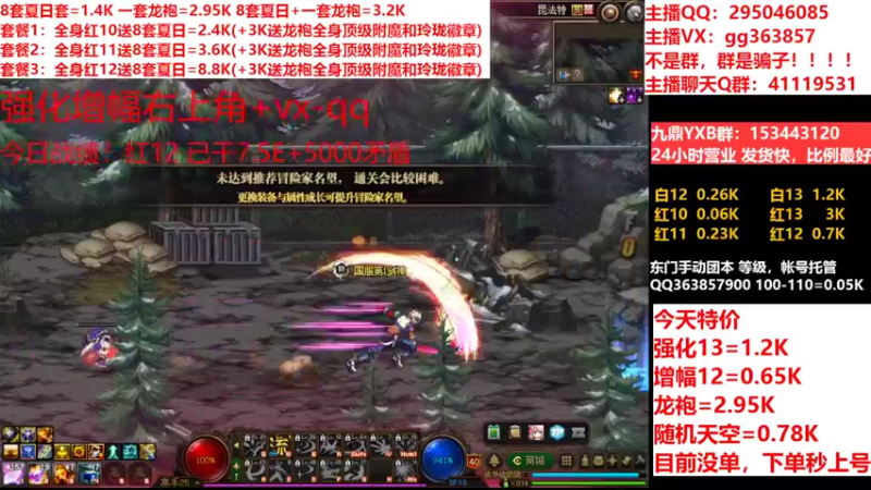 【2022-08-16 19点场】主播东门：东门：强化增幅11 12 13