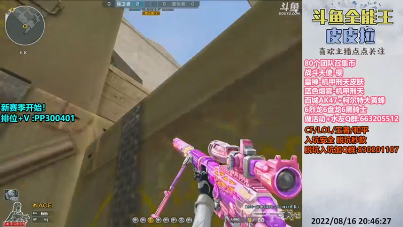 【2022-08-16 20点场】皮皮拉3004O1：皮皮拉:新赛季，快来上分咯！