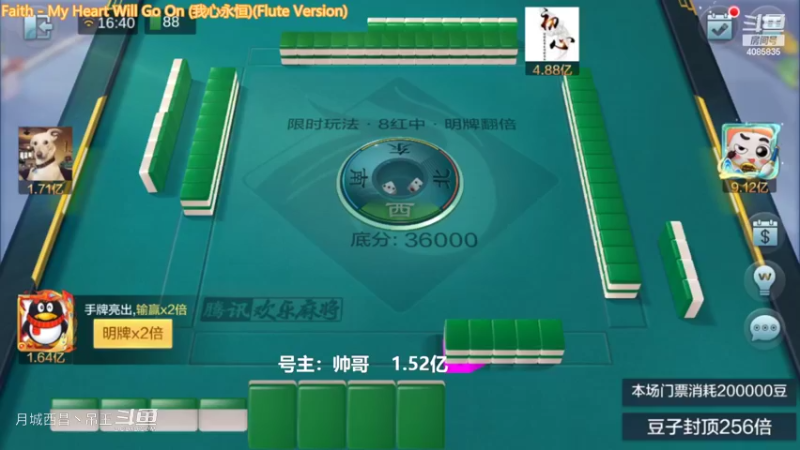 8红中对家和我明牌开局一人输个5000W