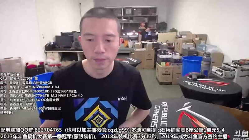 【2022-08-16 10点场】重庆刚哥金牌装机店：重庆刚哥 配电脑 818活动中