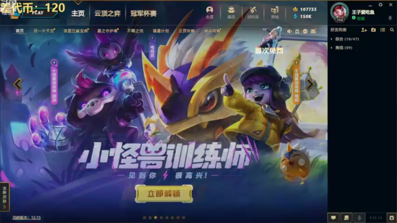 【2022-08-15 22点场】一只吃鱼妹：诺克萨斯大乱斗刷刷代币