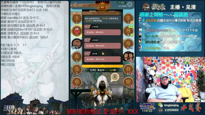 【2022-08-15 18点场】见清king：斗地主之神120进60#狼人杀官方#