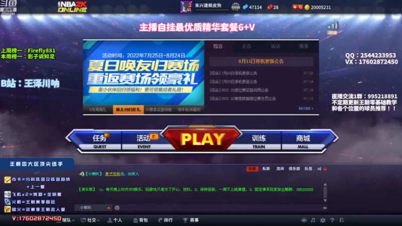 【2022-08-15 20点场】王泽川呐：川说体育，兑换区真神！