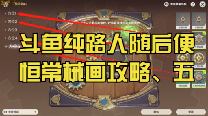 【原神2.8】原石免费获取/恒动械画/械画复原第5天/复原械画部件/原神3.0前小活动