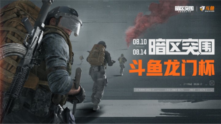 暗区突围斗鱼龙门杯  淘汰赛16进4 D1
