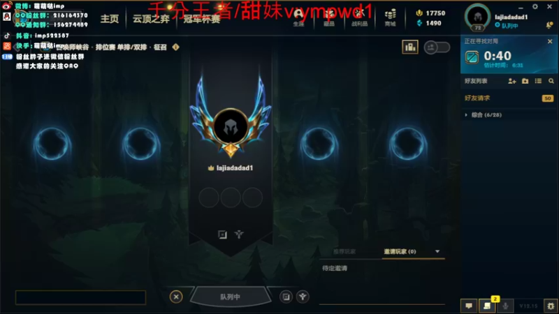 【2022-08-15 23点场】impOUO：峡谷之巅上分。。