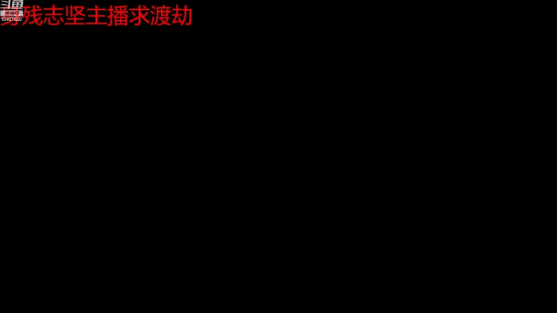 【2022-08-15 09点场】铠甲勇士帝皇侠奥特曼：身残志坚主播的每日历险记
