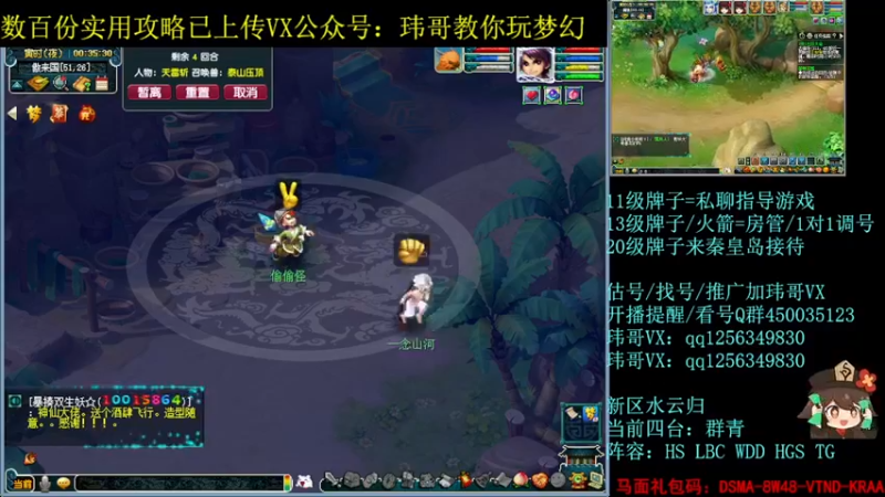 【2022-08-15 00点场】玮哥爱梦幻：水云归五门冲-送攻略