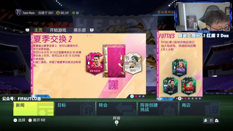 【2022-08-15 19点场】COCO花式FIFA：兄弟们 宣判封顶了！