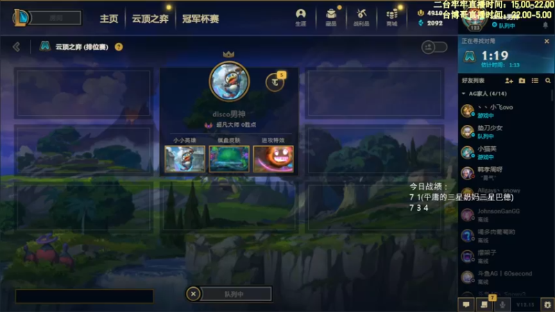 【2022-08-16 19点场】AG丶Snowy：二台牢牢：坐等新赛季啦