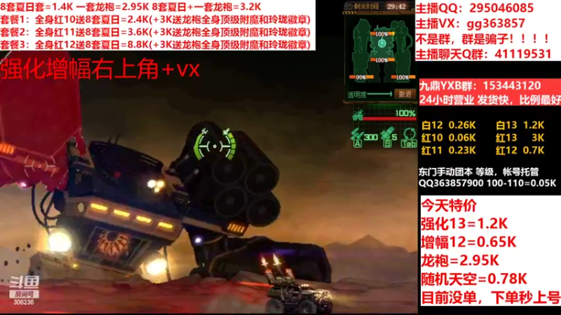 【2022-08-16 06点场】主播东门：东门：强化增幅11 12 13