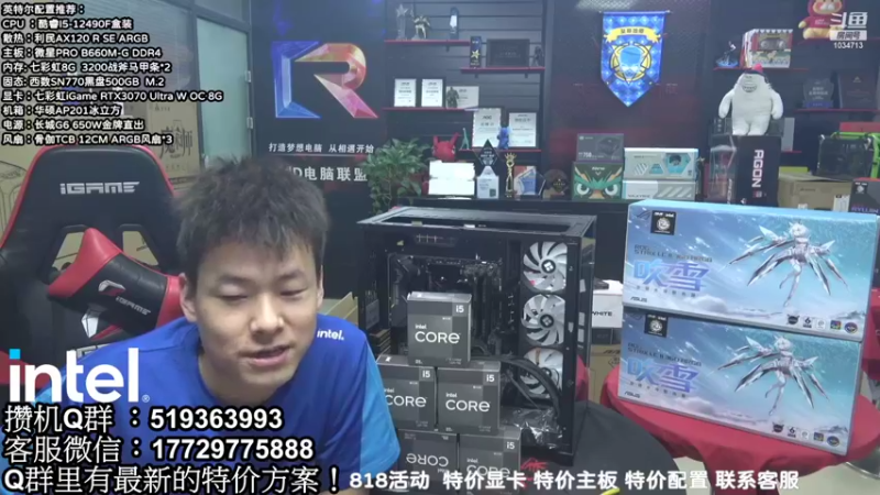 【2022-08-16 20点场】创D电脑联盟：英特尔游戏配置推荐