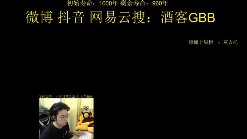 【2022-08-16 17点场】酒客gbb：顶着40°高温回来直播的敬业猪播
