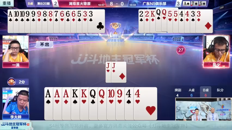 【2022-08-15 21点场】JJ斗地主官方：经典战役回顾 488743 488743